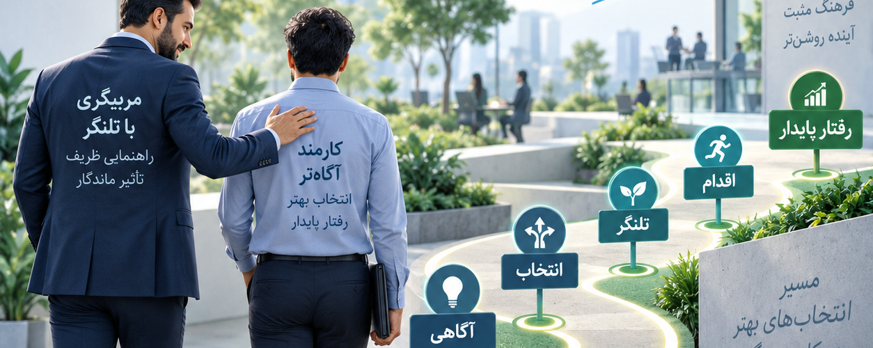 مربیگری تلنگری